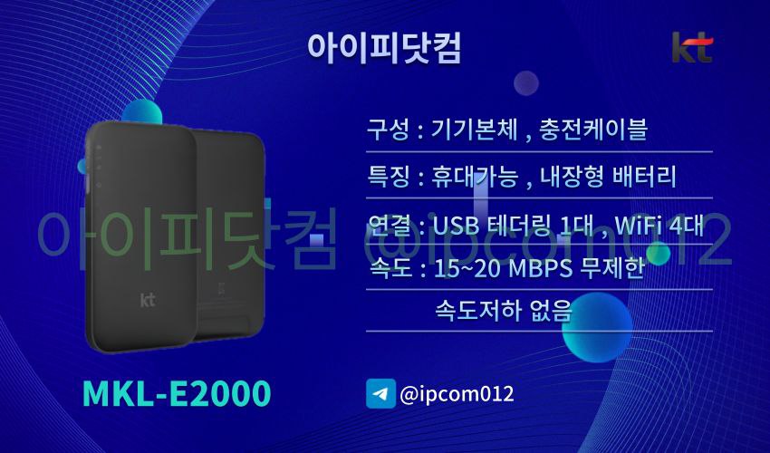 무제한 무약정 에그 E2000(KT)