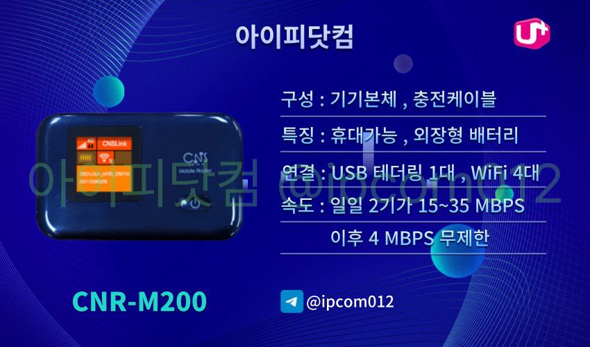 무제한 무약정 에그 M200(LG)