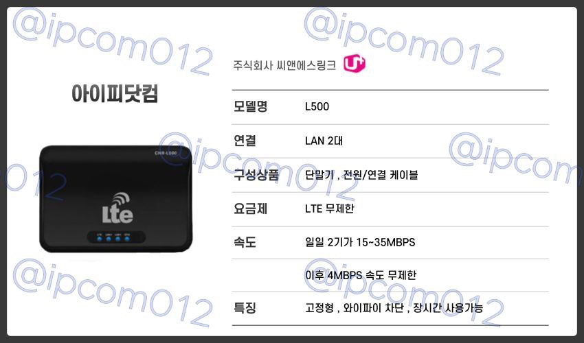 무제한 무약정 라우터 L500(LG)