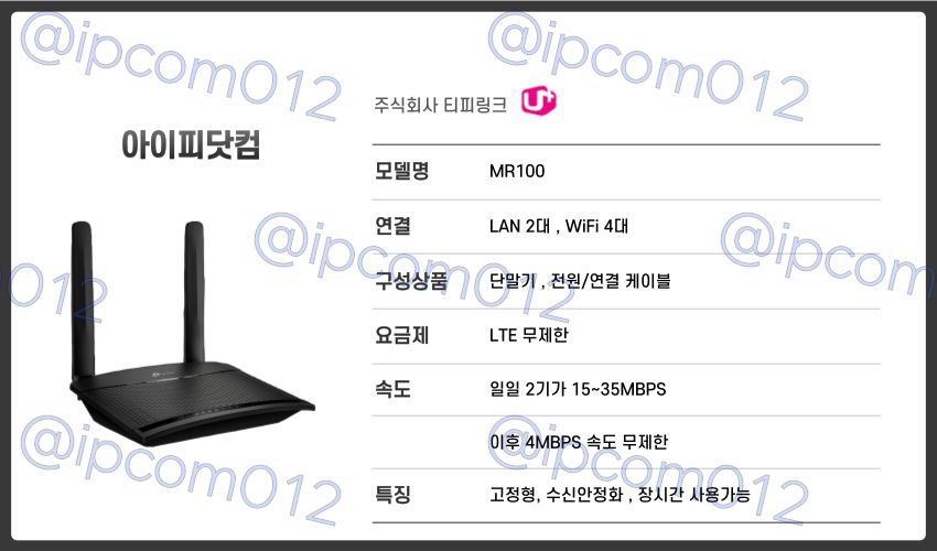  무제한 무약정 라우터 MR100(LG)