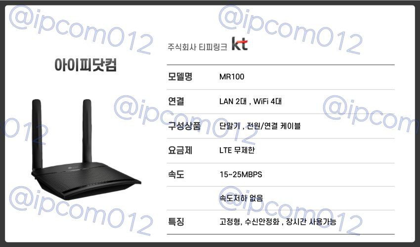 무제한 무약정 라우터 MR100(KT)
