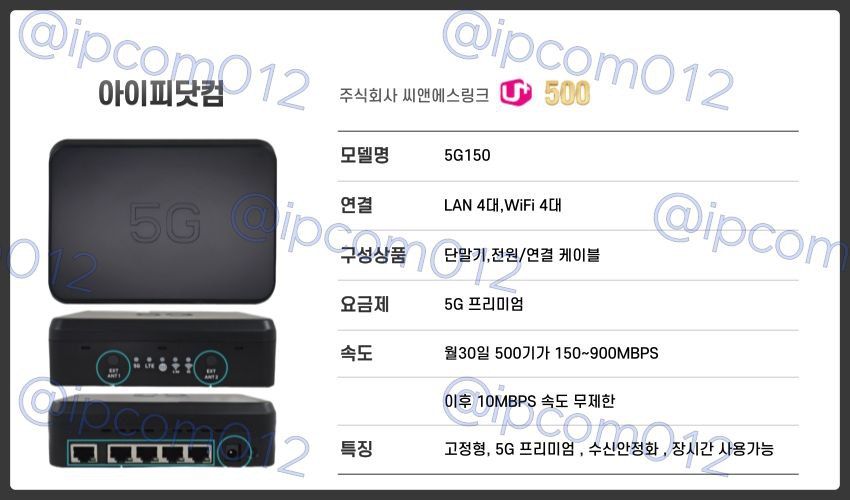  무제한 무약정 라우터 5G150(LG)500GB