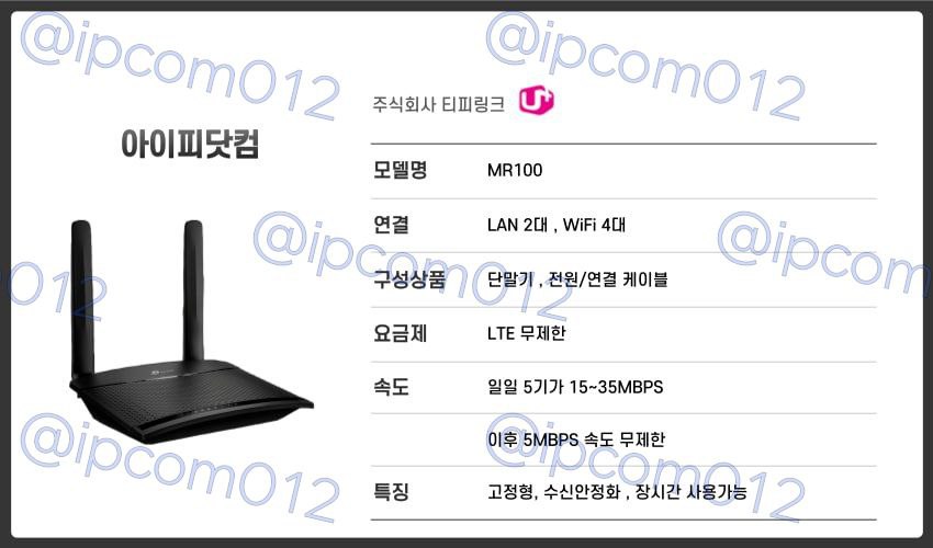  무제한 무약정 라우터 MR100(LG)